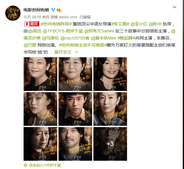 《世间有她》电影剧情讲的什么故事  主演明星阵容介绍