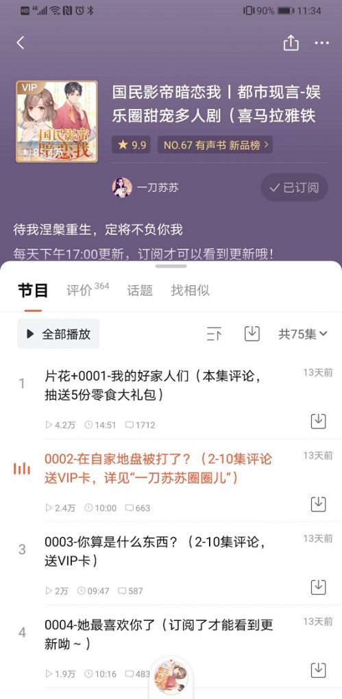 塔读文学IP《国民影帝暗恋我》有声上线一周，历经千帆CP喜提9.9分高评！