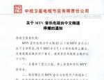 MTV音乐电视台中文频道将于2月1日停播