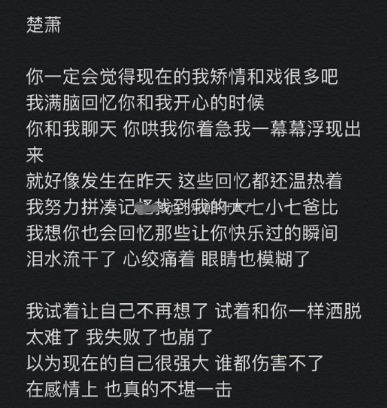 疑遭屈楚萧家暴的前女友晒录音证据称受到威胁