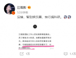 团队离职率高？江疏影反讽式辟谣：转行搞科研 了