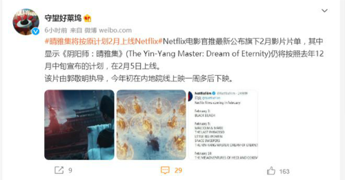 《晴雅集》将上线Netflix平台播放 内地院线仅上映1周多