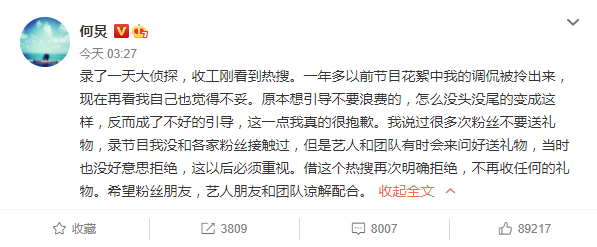 人设崩塌？何炅被扒收昂贵应援礼 还吐槽不好转手