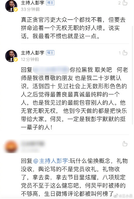 主持人彭宇力挺何炅:他是我这辈子见过最善良的人