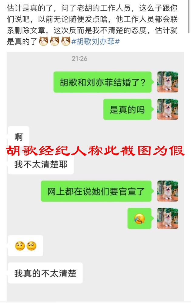 已与刘亦菲领证？胡歌方辟谣：假的 都是谣言