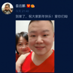 下班到家!岳云鹏结束春晚工作穿红秋衣与妻子合影