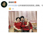 久未合体！黄晓明陪妈妈姥姥过年 网友：baby呢？