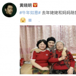 久未合体！黄晓明陪妈妈姥姥过年 网友：baby呢？