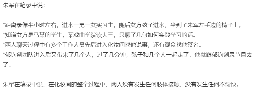 朱军深夜首次回应性骚扰疑云：我承受了巨大耻辱