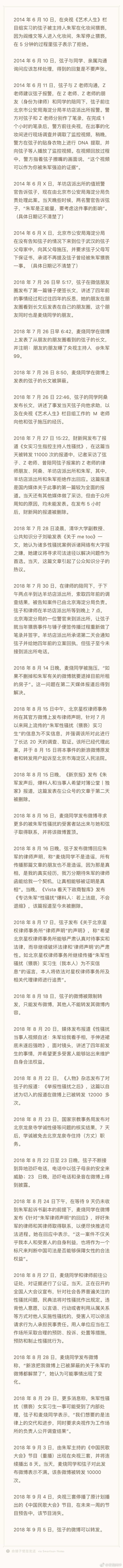 博主整理出朱军猥亵女生事件的时间线:律师已看过