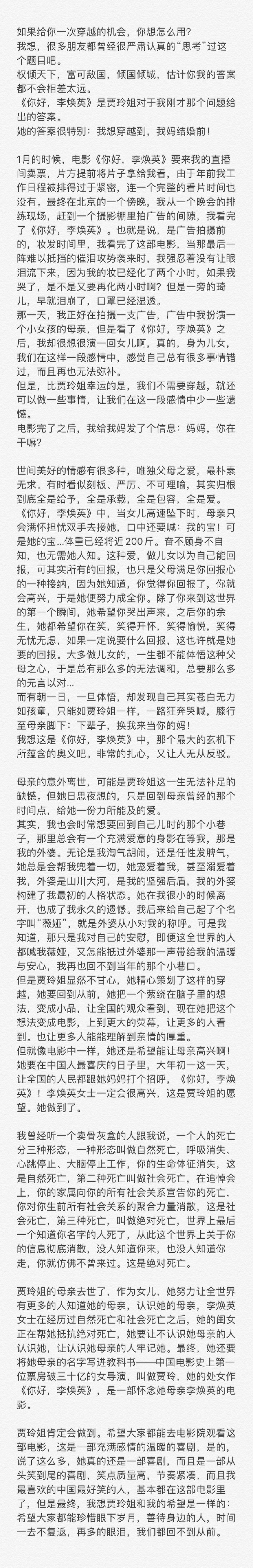 薇娅写长文谈《你好，李焕英》：生女当如贾玲姐