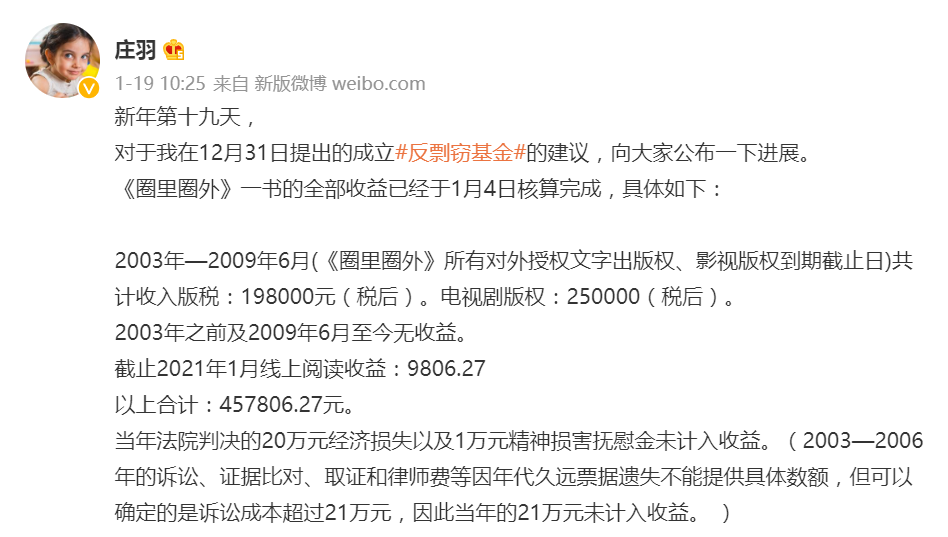 兑现承诺！郭敬明发文称汇300万至反剽窃基金账户