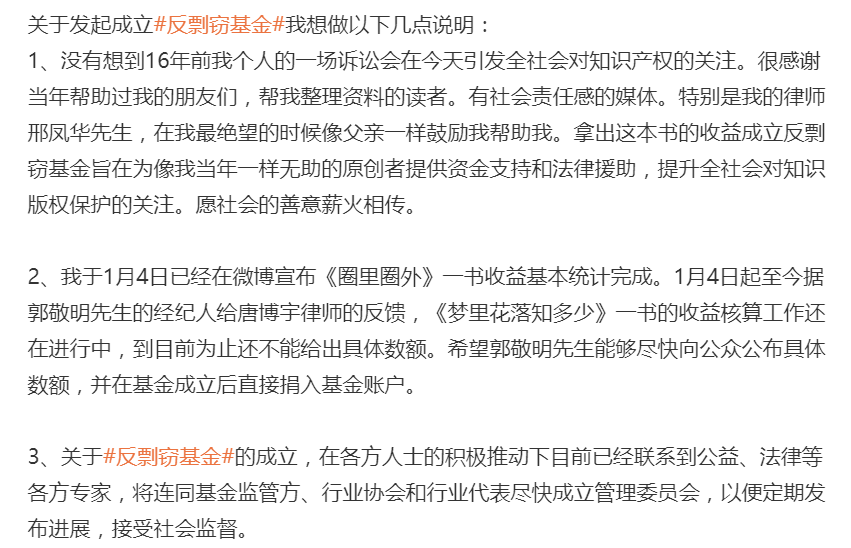 兑现承诺！郭敬明发文称汇300万至反剽窃基金账户