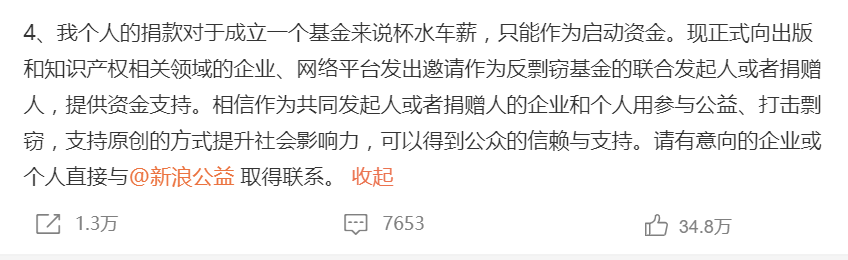 兑现承诺！郭敬明发文称汇300万至反剽窃基金账户