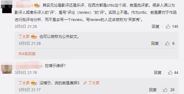 《唐探3》官方举报差评 丁太升大骂出品方:不要脸