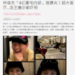 林俊杰亿级豪宅曝光 王嘉尔惊叹:厕所跟我家一样大