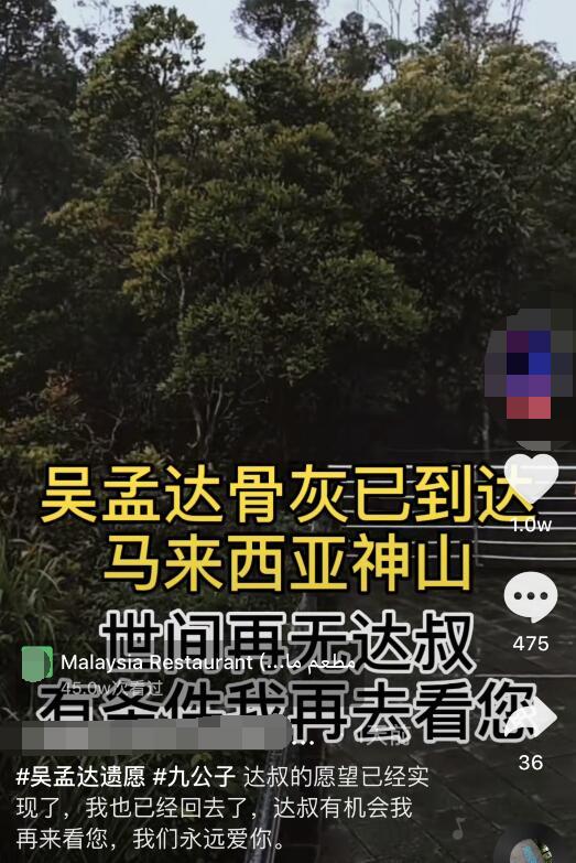 粉丝曝吴孟达骨灰已安葬大马神山 达叔遗愿已完成