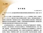 李易峰名誉权案一审胜诉 被告公开道歉并赔4万元